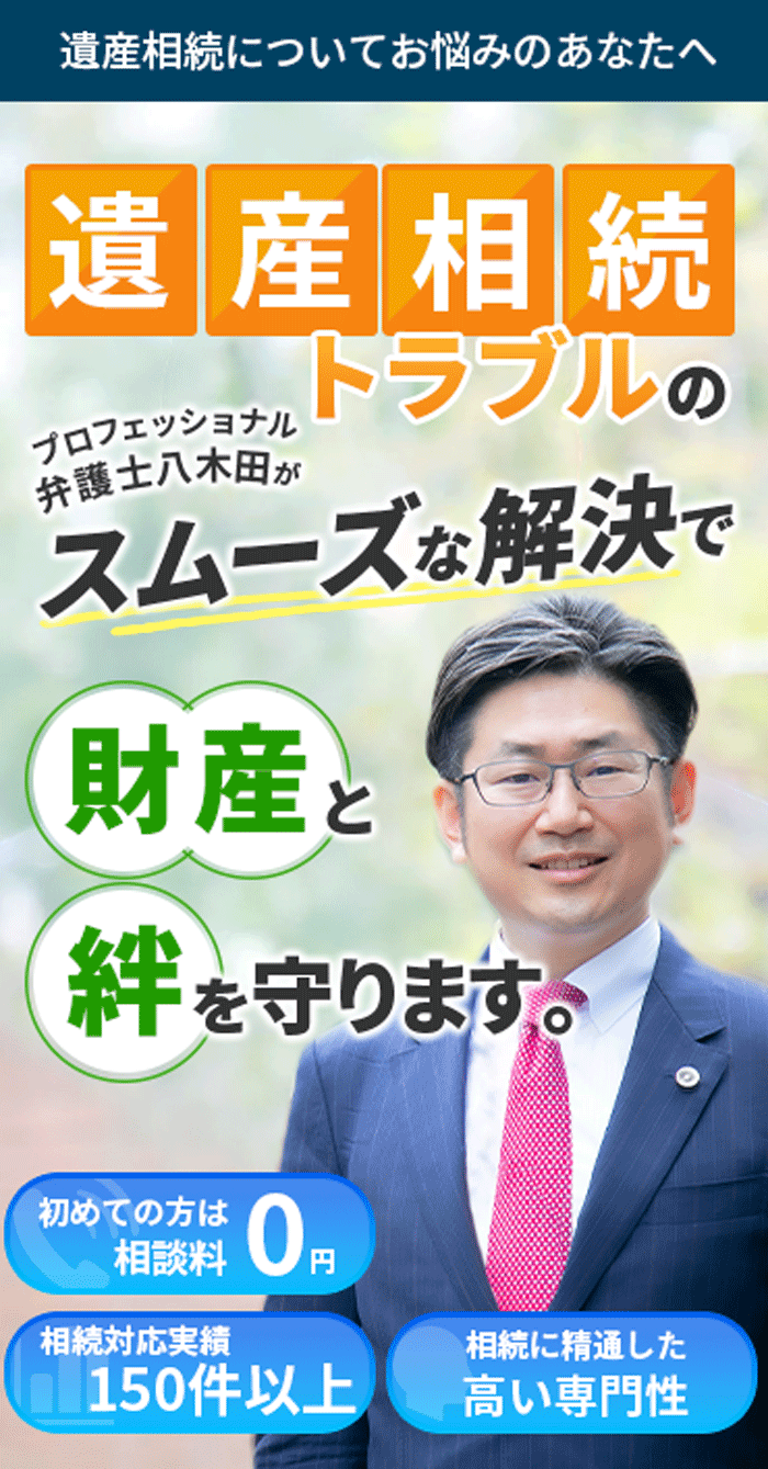 遺産相続についてお悩みのあなたへ